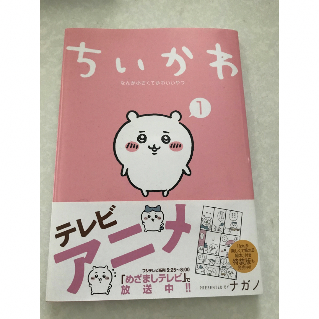 ちいかわ なんか小さくてかわいいやつ1、2、3巻