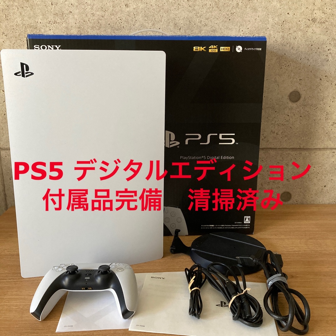 PS5 デジタルエディション(動作確認済)