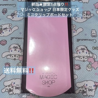 BTS magic shop グッズ ミニクリップボードセット