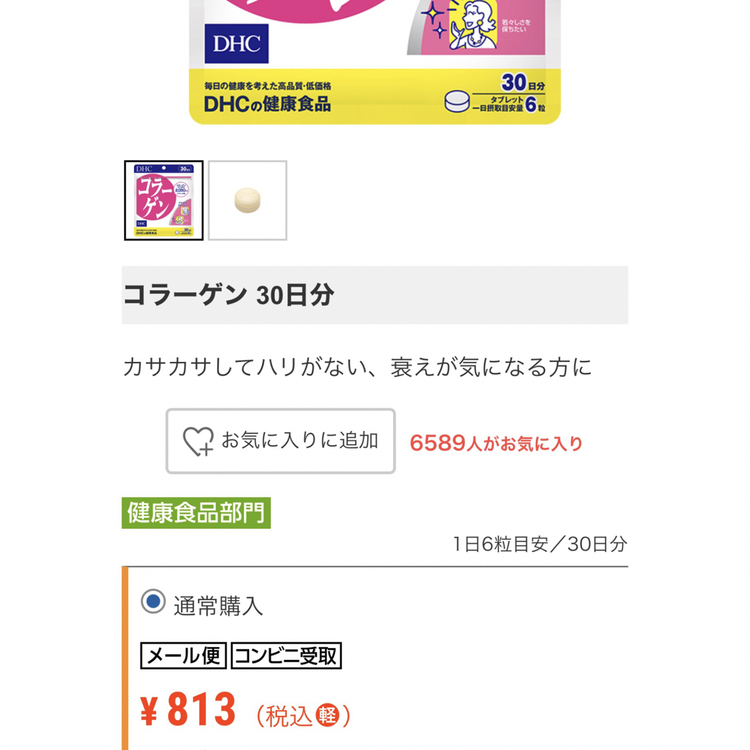 DHC(ディーエイチシー)のDHC【ディーエイチシー】 コラーゲン30日＊2袋 食品/飲料/酒の健康食品(コラーゲン)の商品写真