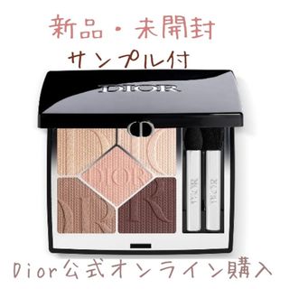 DIOR ディオール サンククルールクチュール 523 ベージュクチュール