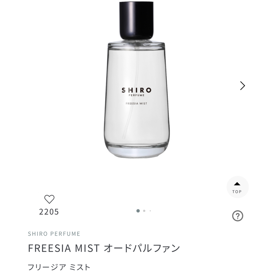 新品　SHIRO フリージアミスト　オードパルファン　100ml