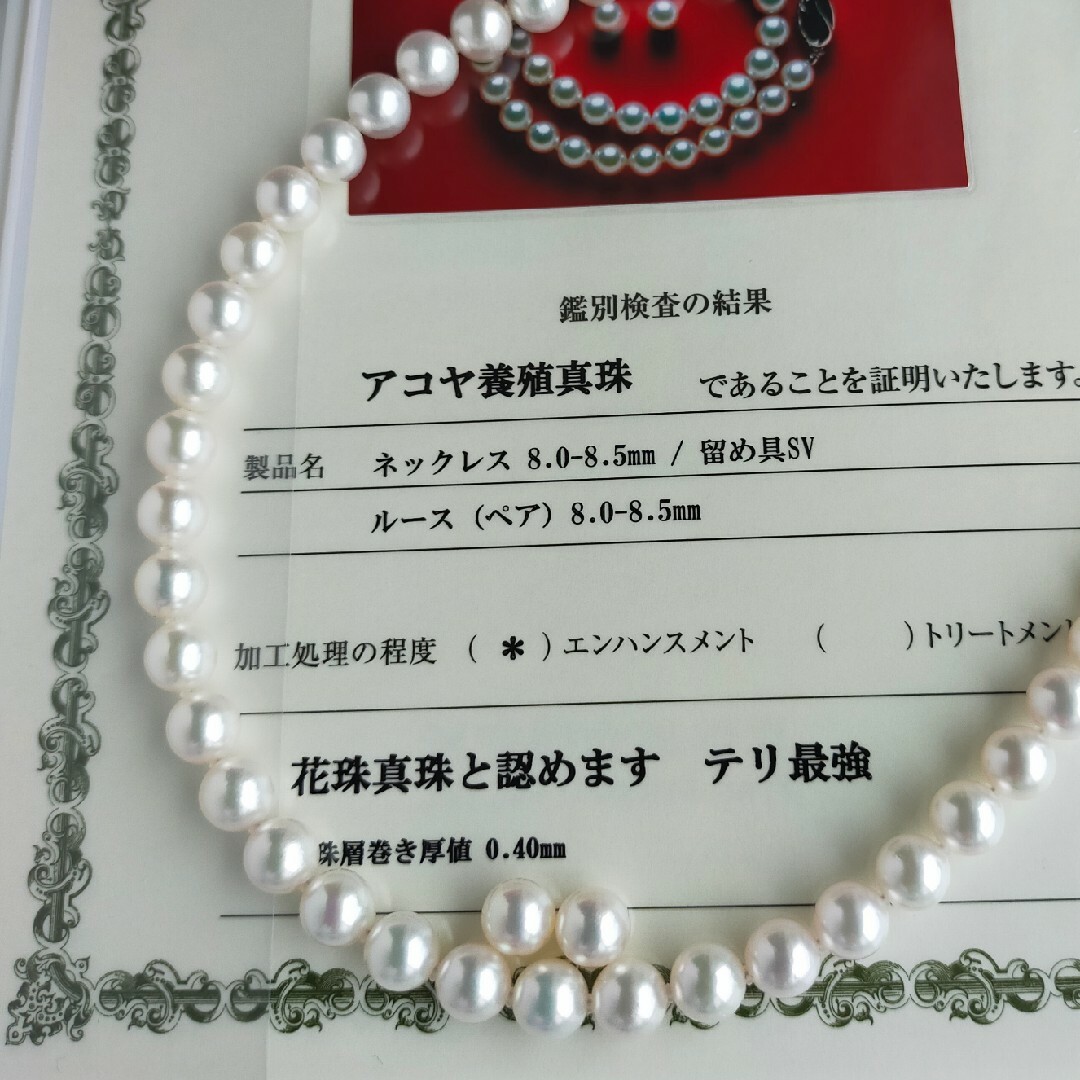 テリ最強花珠 アコヤ真珠ネックレスセット 8.0〜8.5ミリ 高品質パール 新品 | フリマアプリ ラクマ