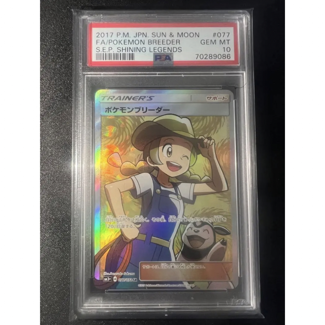 ポケモンカード　ポケモンブリーダー　sr psa10