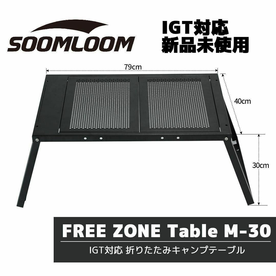 【新品】soomloom FREE ZONE Table M-30 IGT対応