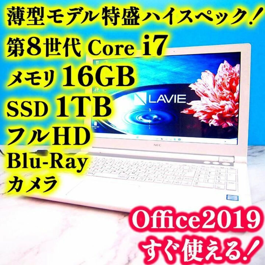 贅沢1000GB✨薄型NECノートパソコン❗️設定済/カメラ/Bluetooth