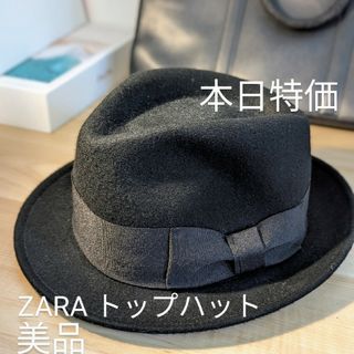 ザラ(ZARA)の【本日特価】ZARA トップハット 美品(ハット)