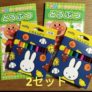 サンスターブング(Sunstar Stationery)のアンパンマンぬりえとmiffyの色えんぴつ2セット(キャラクターグッズ)