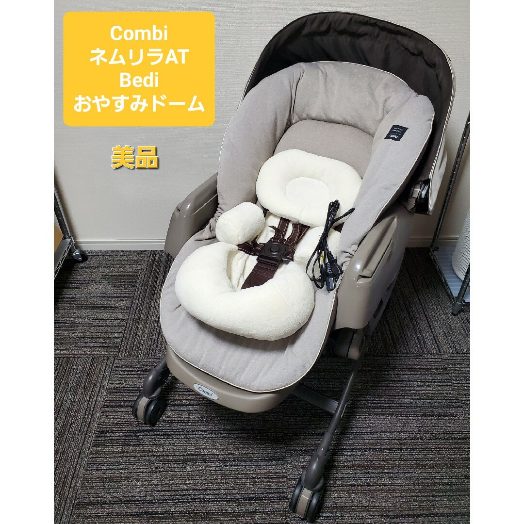 美品 コンビ Combi ネムリラAT BEDi おやすみドーム EG-