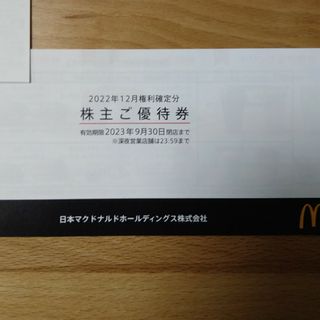 マクドナルド 株主優待券 1冊(フード/ドリンク券)