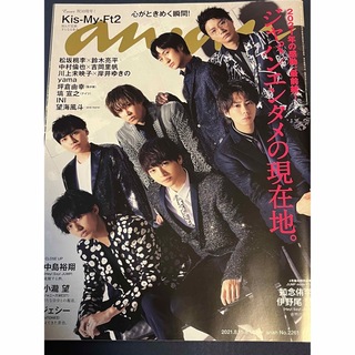 anan (アンアン) 2021年 8/18号 表紙 Kis-My-Ft2(その他)