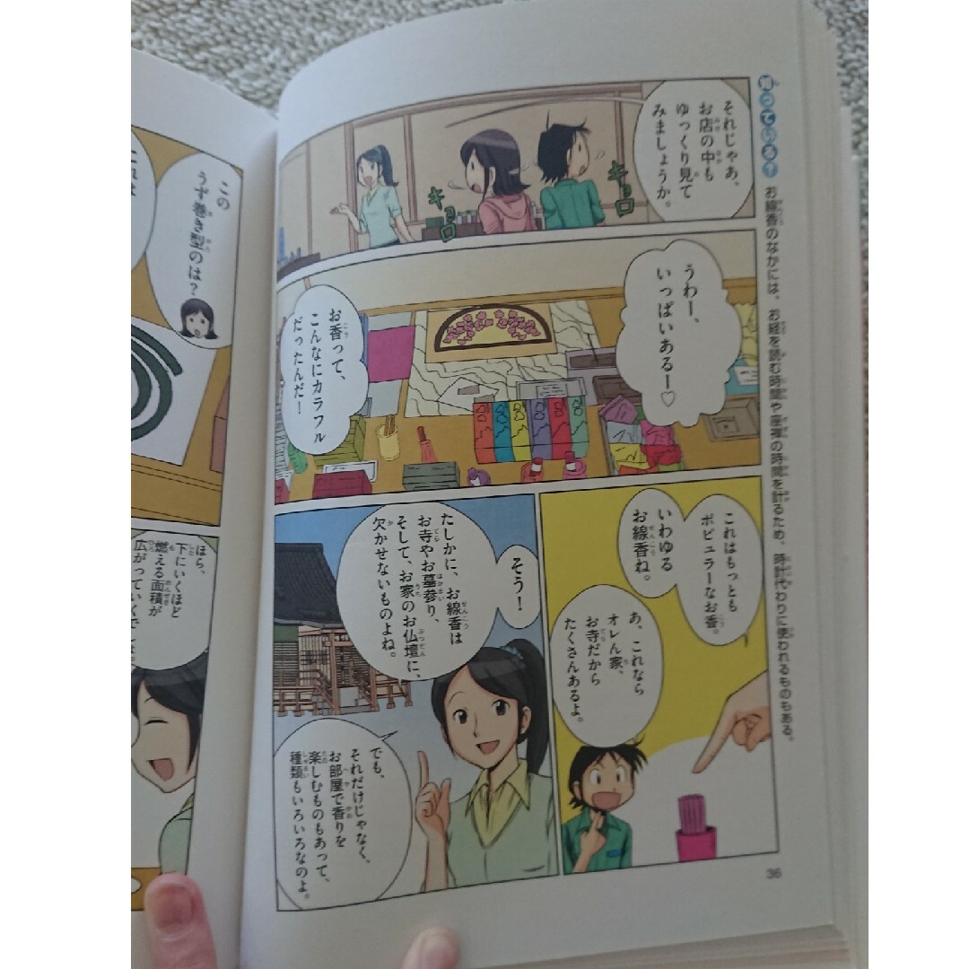 大研究 お香のすべて エンタメ/ホビーの本(絵本/児童書)の商品写真