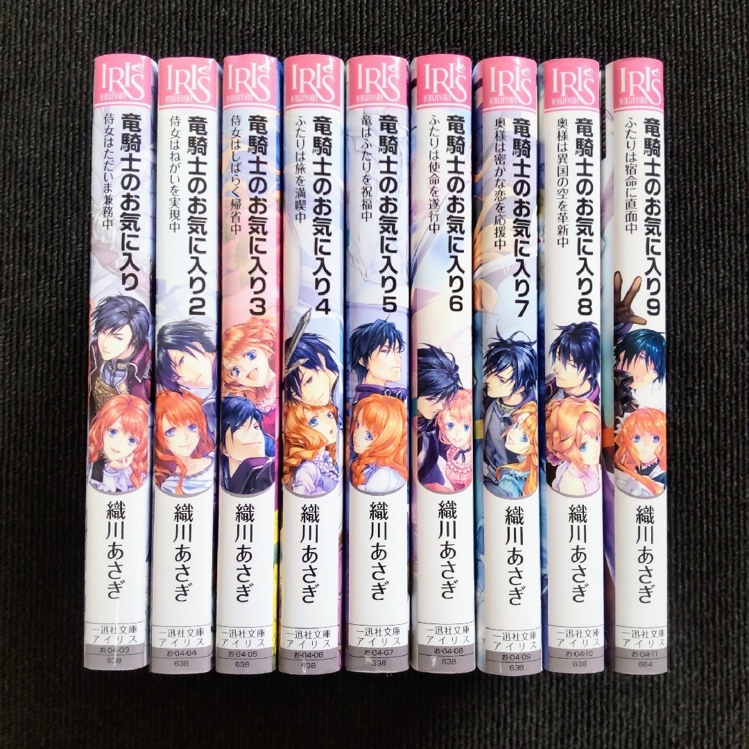 竜騎士のお気に入り　小説文庫本１〜９巻セット