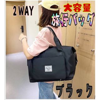 ボストンバック 2way バックインバック   大容量  ブラック 旅行 ジム(旅行用品)