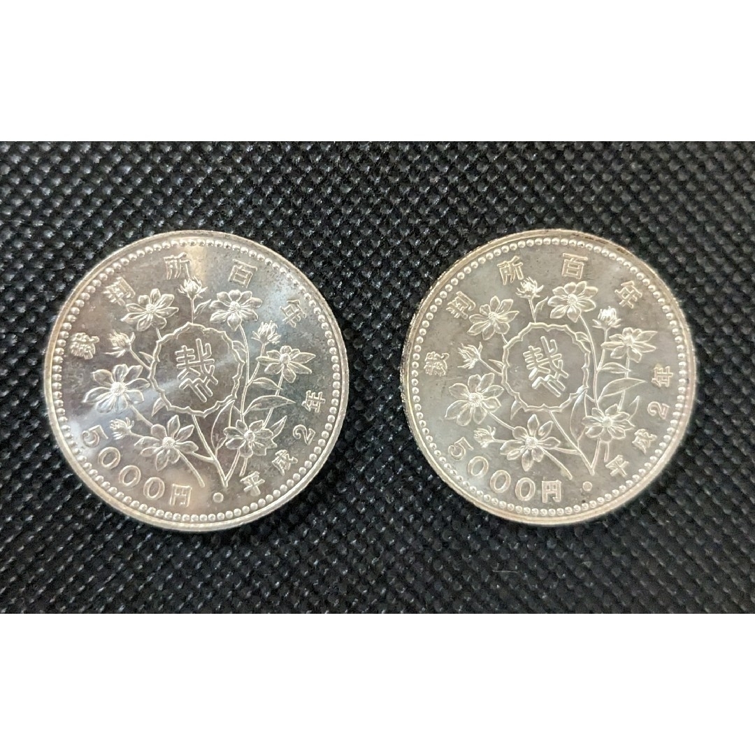 裁判所百年 五千円 2枚セット