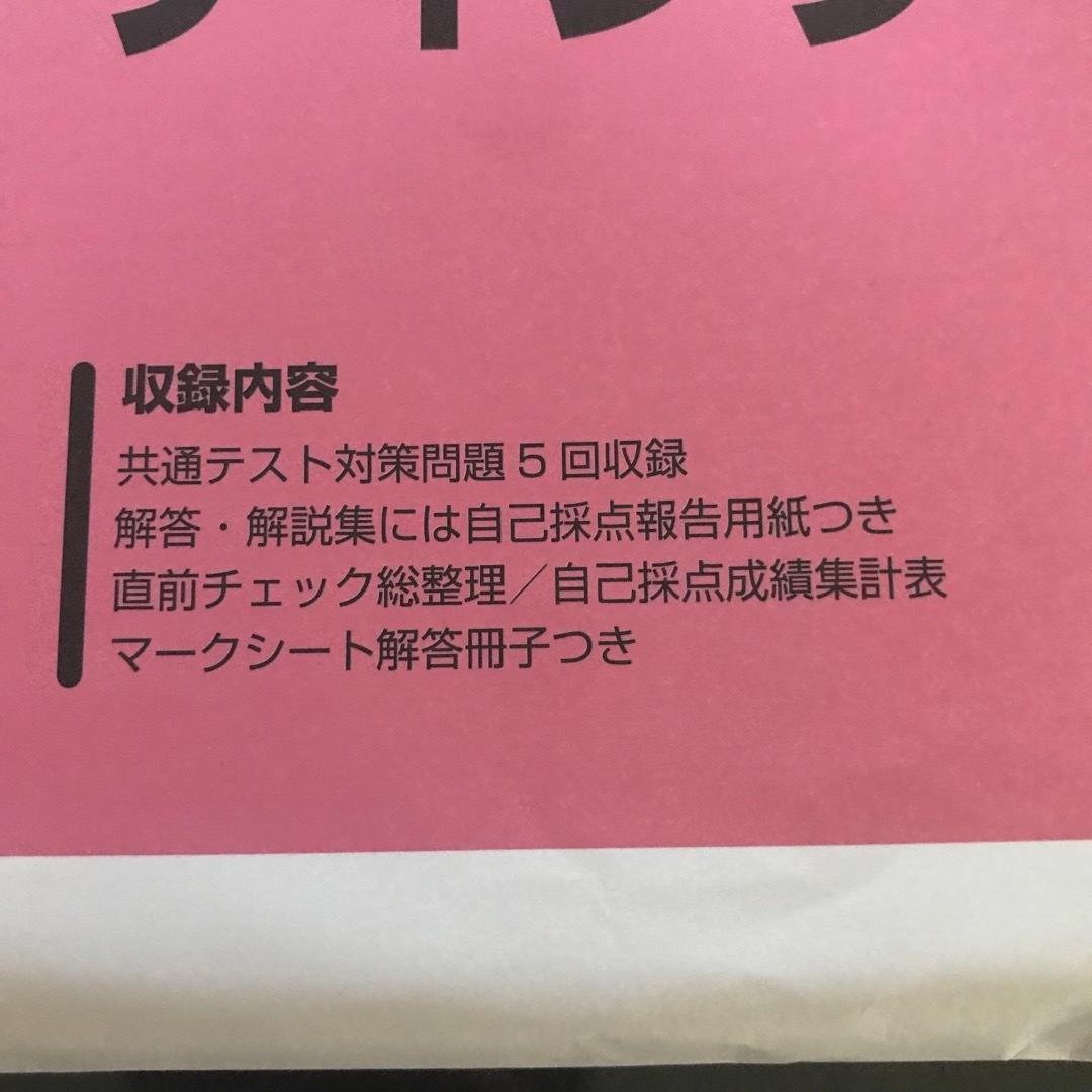 2023 駿台 共通テスト実践問題パックV 英語リーディング エンタメ/ホビーの本(語学/参考書)の商品写真