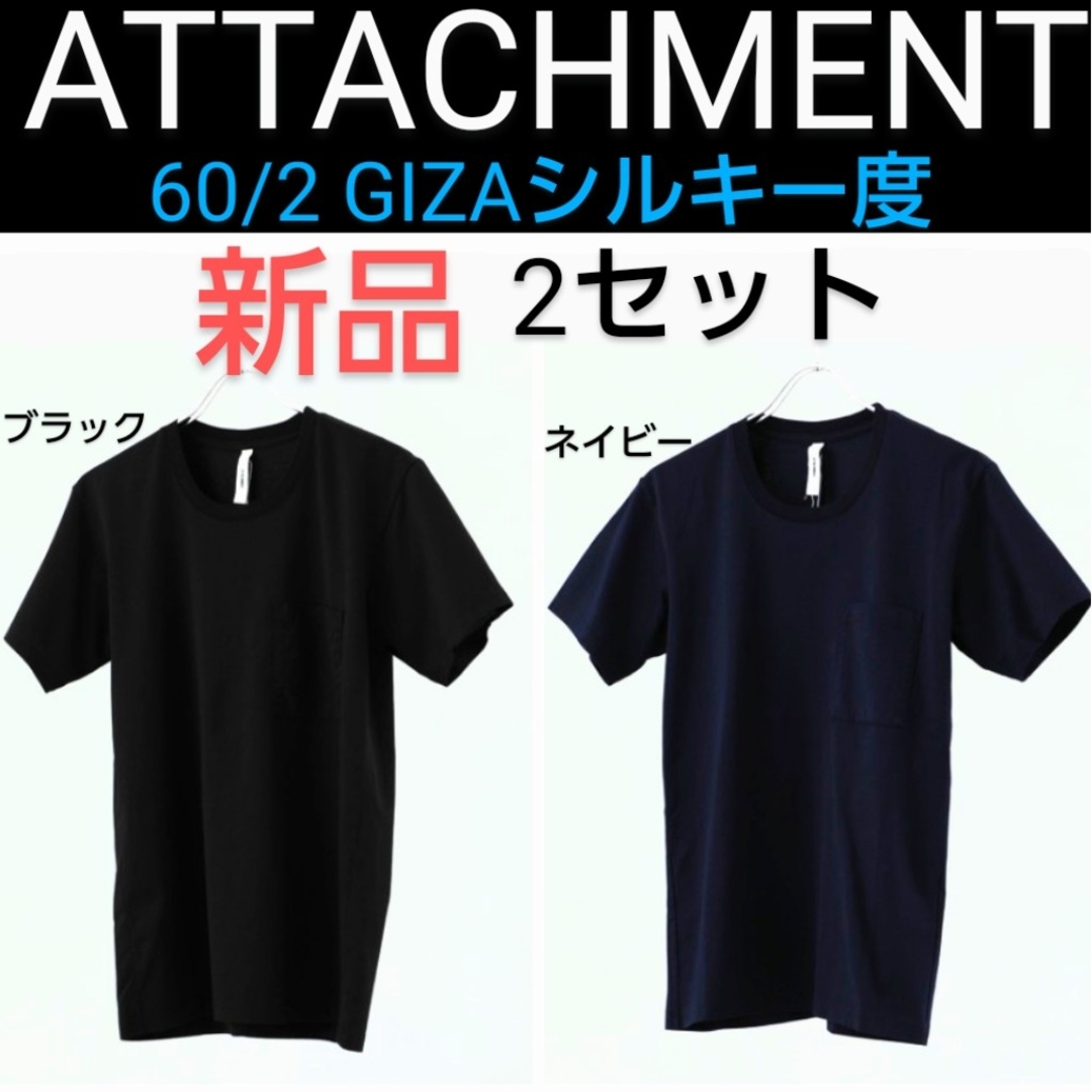 ATTACHIMENT(アタッチメント)の新品◆ATTACHMENT/2セット/ポケTee/メンズ/2/M位 メンズのトップス(Tシャツ/カットソー(半袖/袖なし))の商品写真