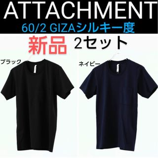 アタッチメント(ATTACHIMENT)の新品◆ATTACHMENT/2セット/ポケTee/メンズ/2/M位(Tシャツ/カットソー(半袖/袖なし))