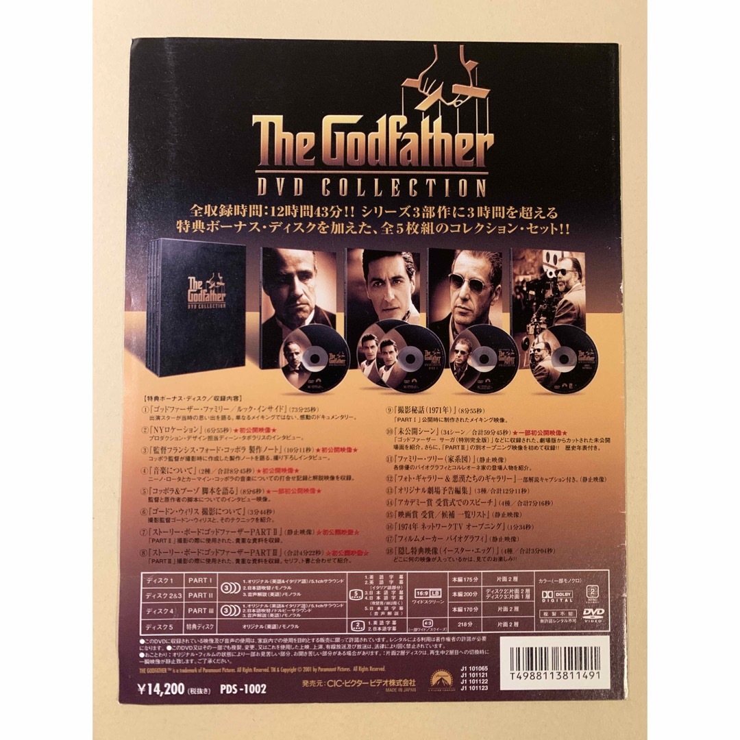 映画｢ゴッドファーザー｣　DVD コレクション