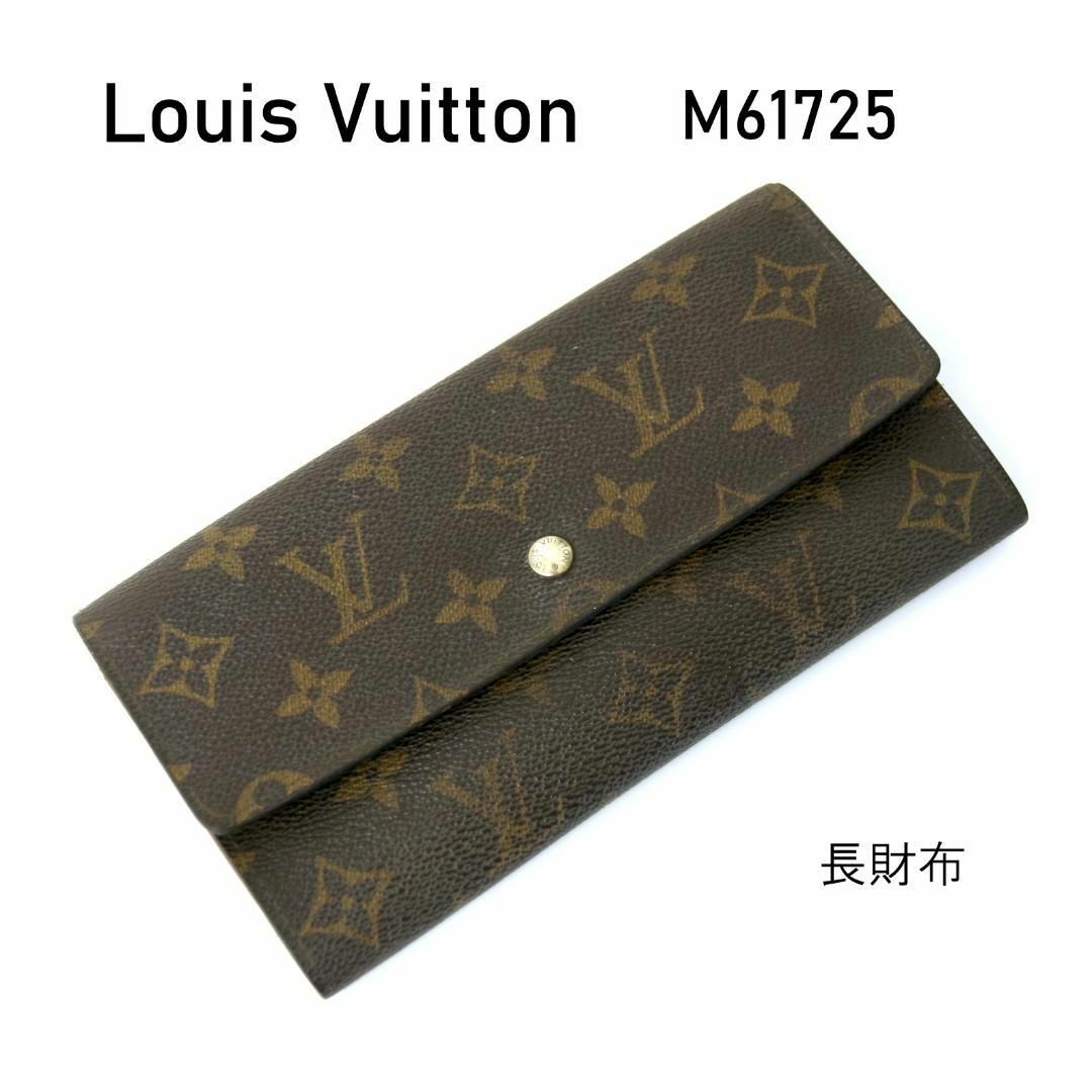 LOUIS VUITTON(ルイヴィトン)の024_ルイヴィトン モノグラム 　 M61725　長財布・美品 レディースのファッション小物(財布)の商品写真