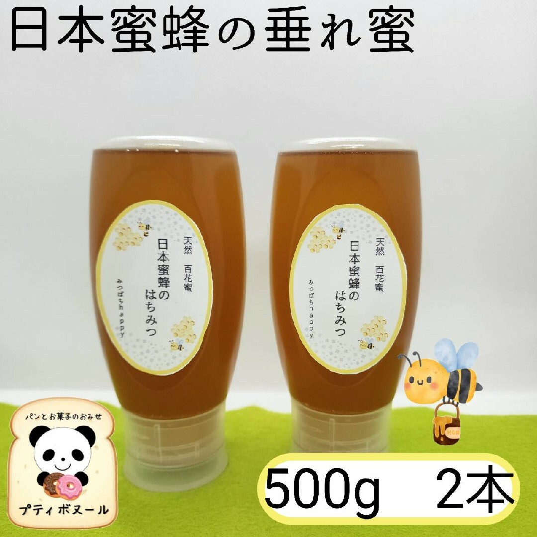 日本みつばち　蜂蜜　逆さボトル入り　たっぷり一キロ