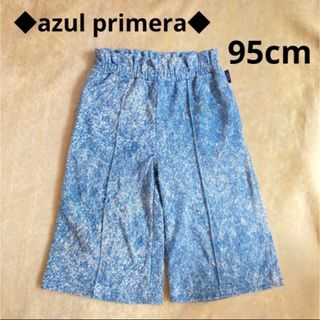 アズールバイマウジー(AZUL by moussy)の◆azul primera◆ キッズ　女の子　ワイドパンツ　95cm(パンツ/スパッツ)