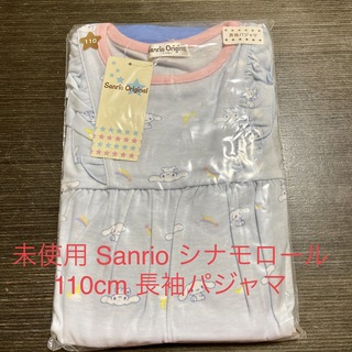 シナモロール(シナモロール)の新品 未使用 Sanrio シナモロール 長袖パジャマ 110cm (パジャマ)