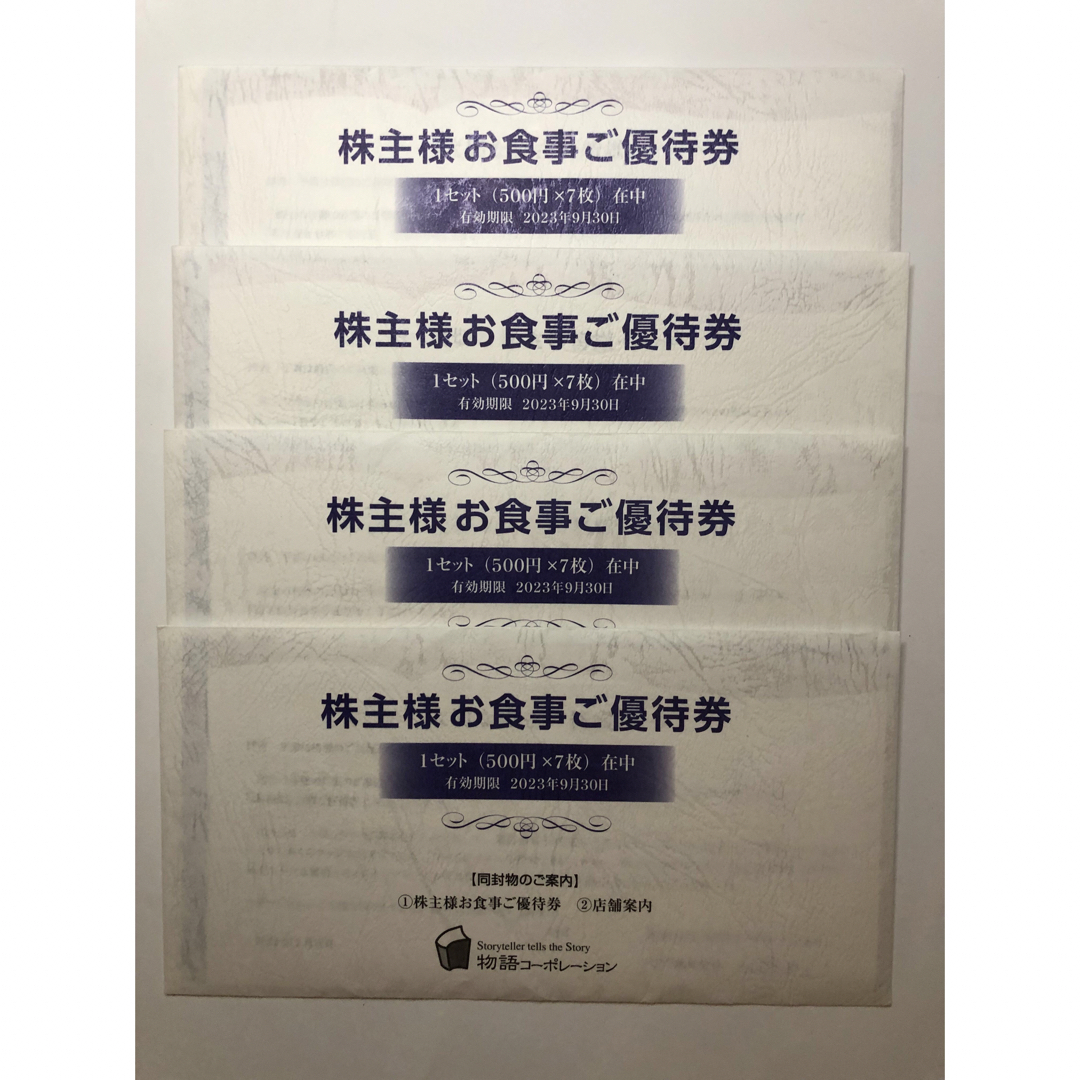 翌日発送 ワタミ 株主優待 9000円分★レストラン/食事券