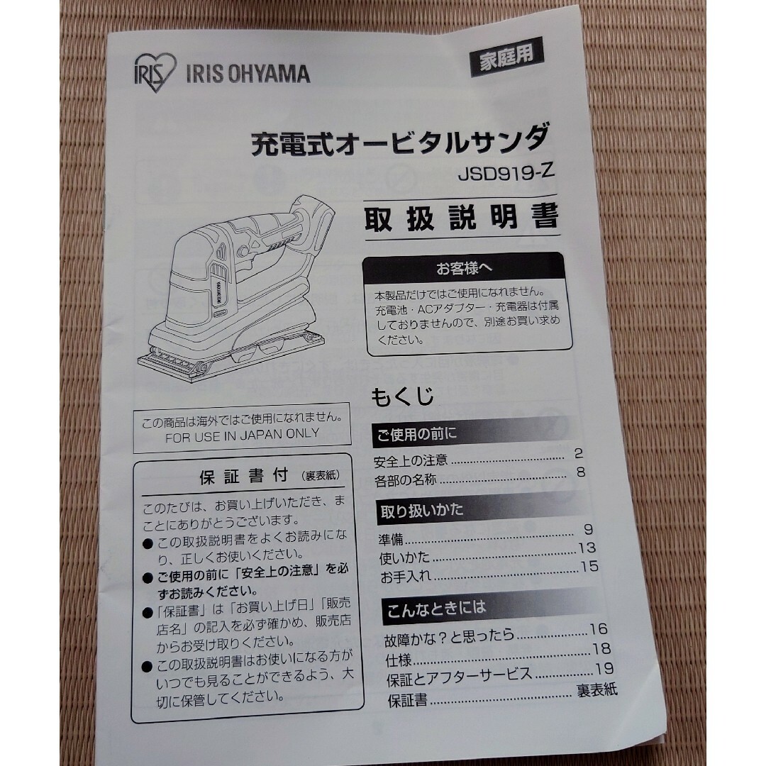 アイリスオーヤマ(アイリスオーヤマ)のmizucee様専用　アイリスオーヤマ充電式電動サンダー（バッテリー無し） 自動車/バイクのバイク(工具)の商品写真