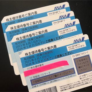 エーエヌエー(ゼンニッポンクウユ)(ANA(全日本空輸))のANA株主優待 4枚(その他)