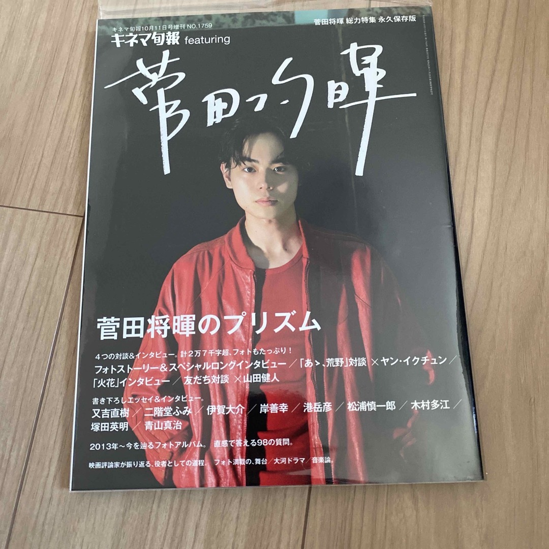 菅田将暉 雑誌7冊セット