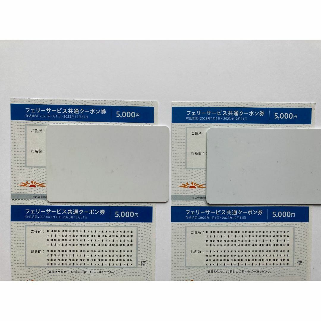 【5,000円分 2枚】さんふらわあ フェリー共通クーポン券