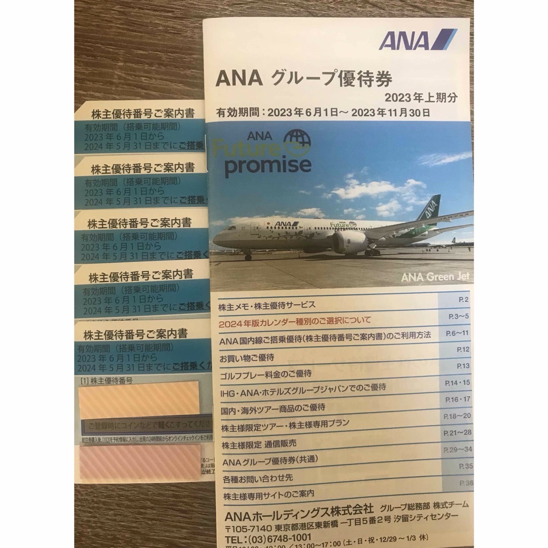 優待券/割引券全日空 ANA 株主優待 5枚