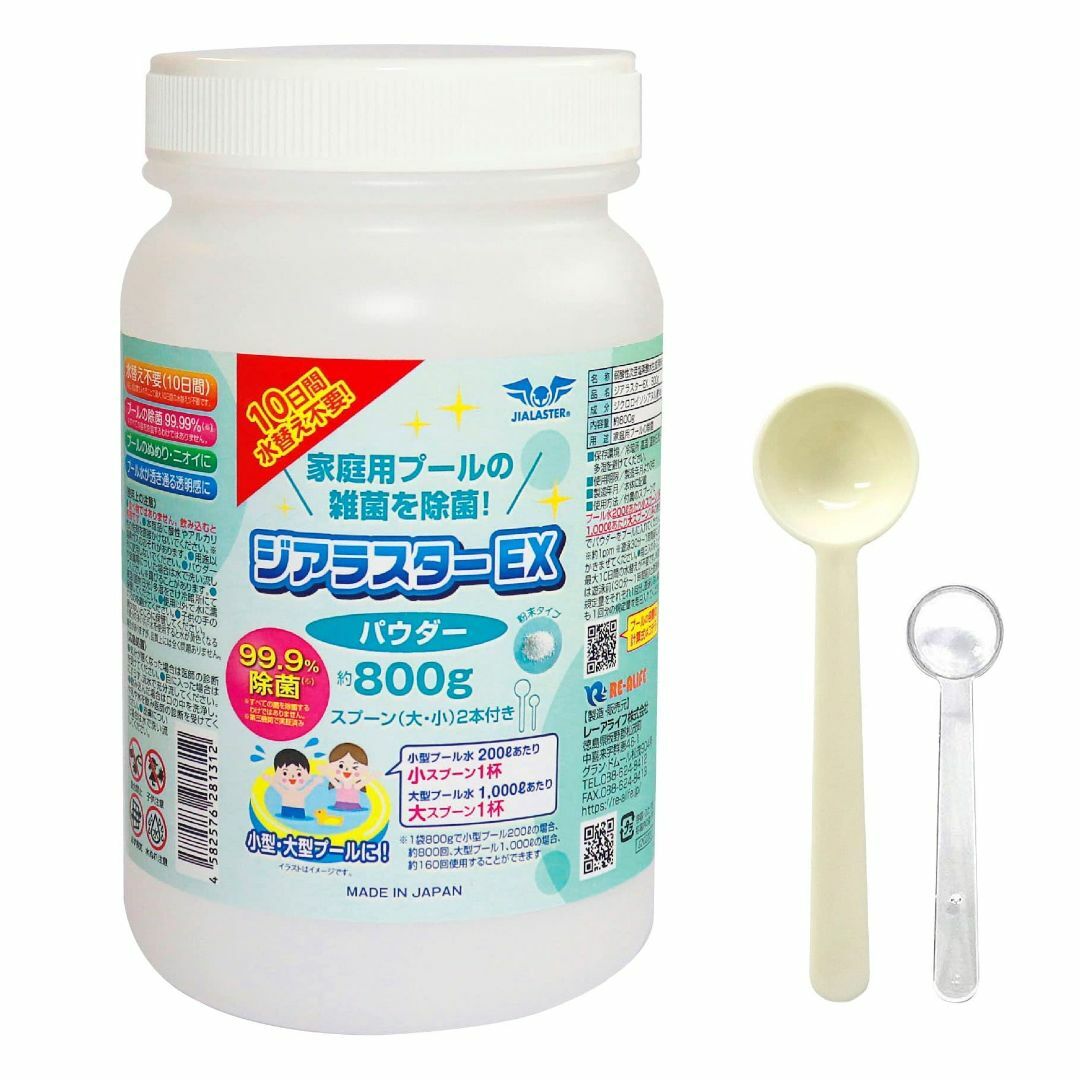 ジアラスターEX800 次亜塩素酸生成パウダー 計量スプーン2本付 家庭プール小