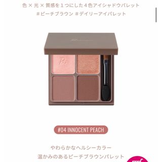 クリオ(CLIO)のリリミュウ インザミラーアイパレット 04イノセントピーチ さっしー指原莉乃(アイシャドウ)