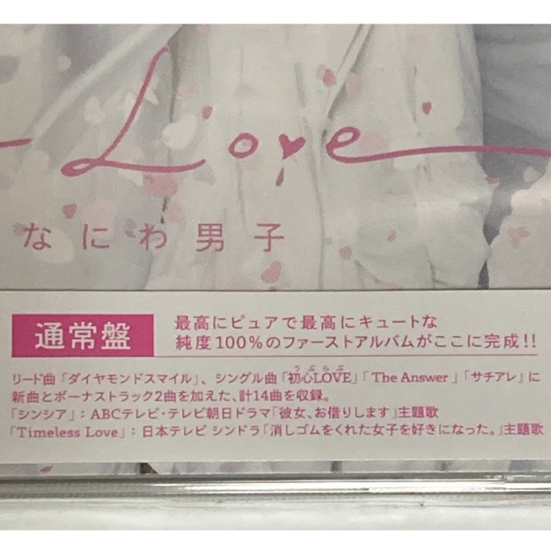 新品未開封　なにわ男子 1st Love 通常盤　CD　匿名配送