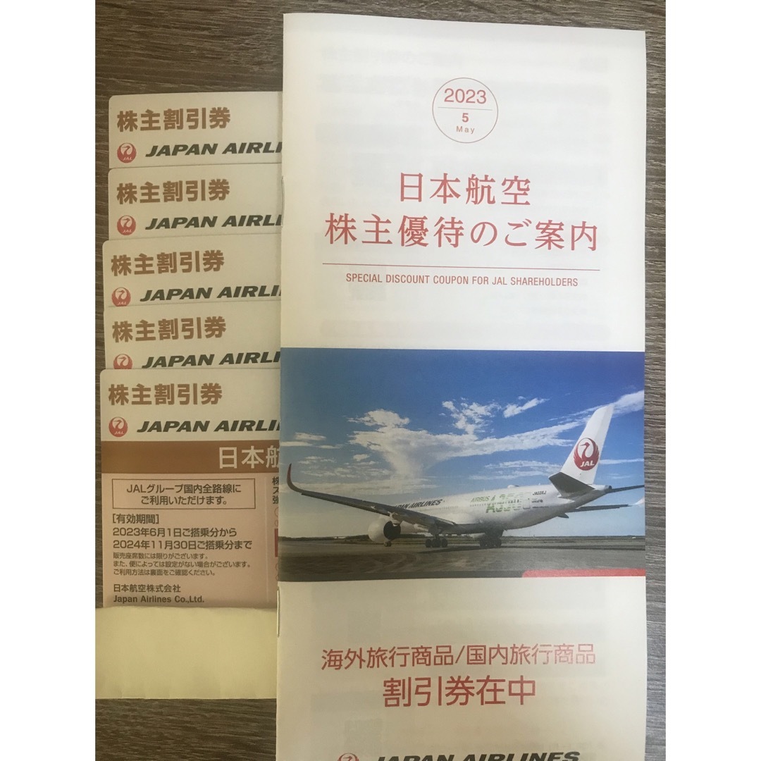 日本航空 JAL 株主優待 5枚