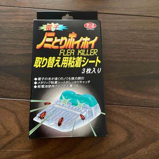 アースバイオケミカル(アースバイオケミカル)の電子ノミとりホイホイ　取り替え用粘着シート(猫)