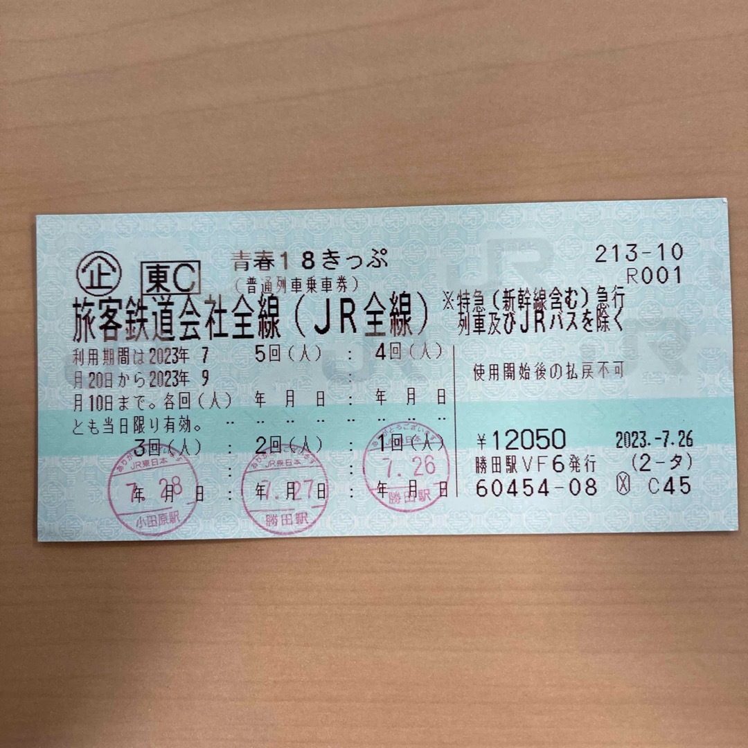 青春18きっぷ 残り2回 - 鉄道乗車券