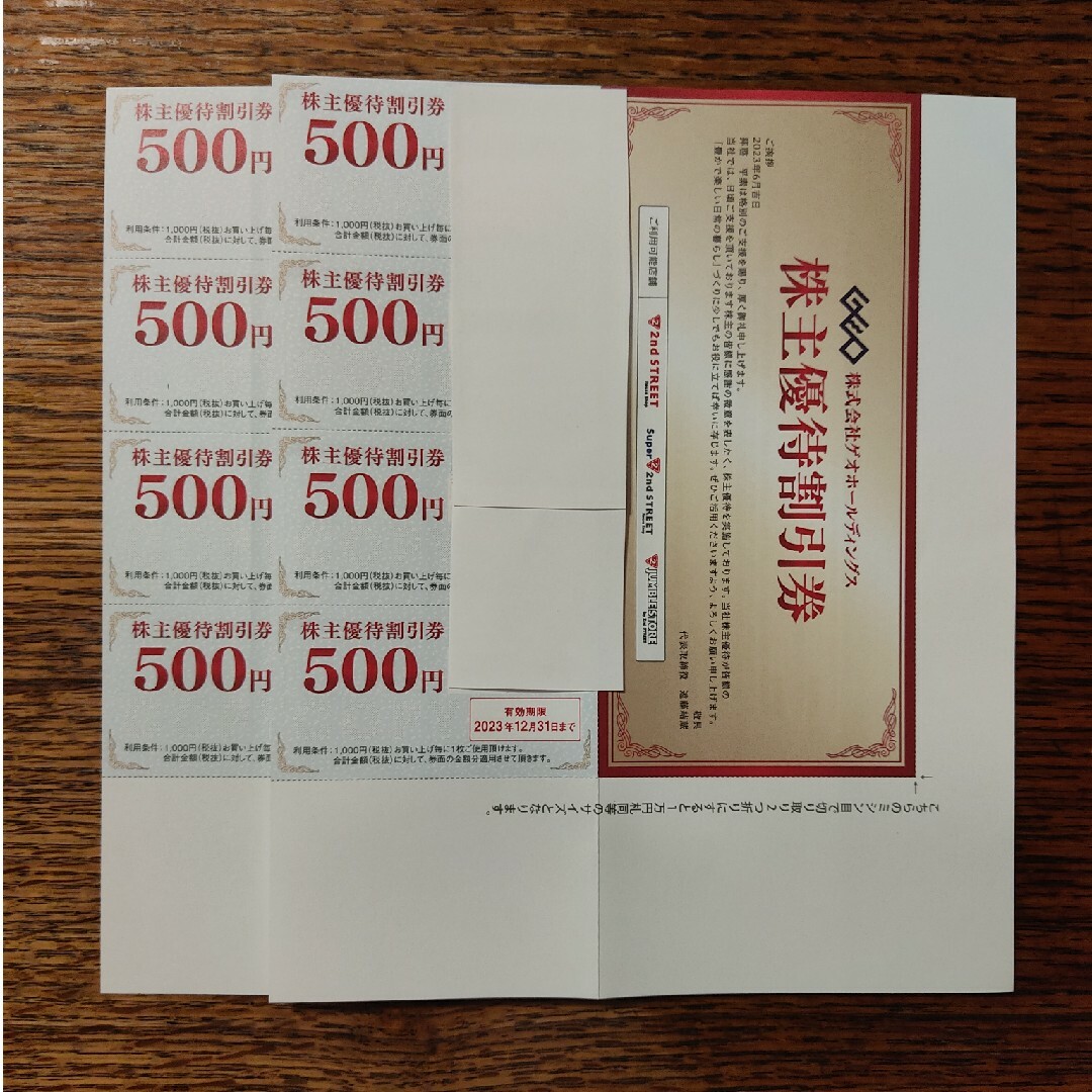 ゲオホールディングス 株主優待 4000円分 チケットの優待券/割引券(ショッピング)の商品写真
