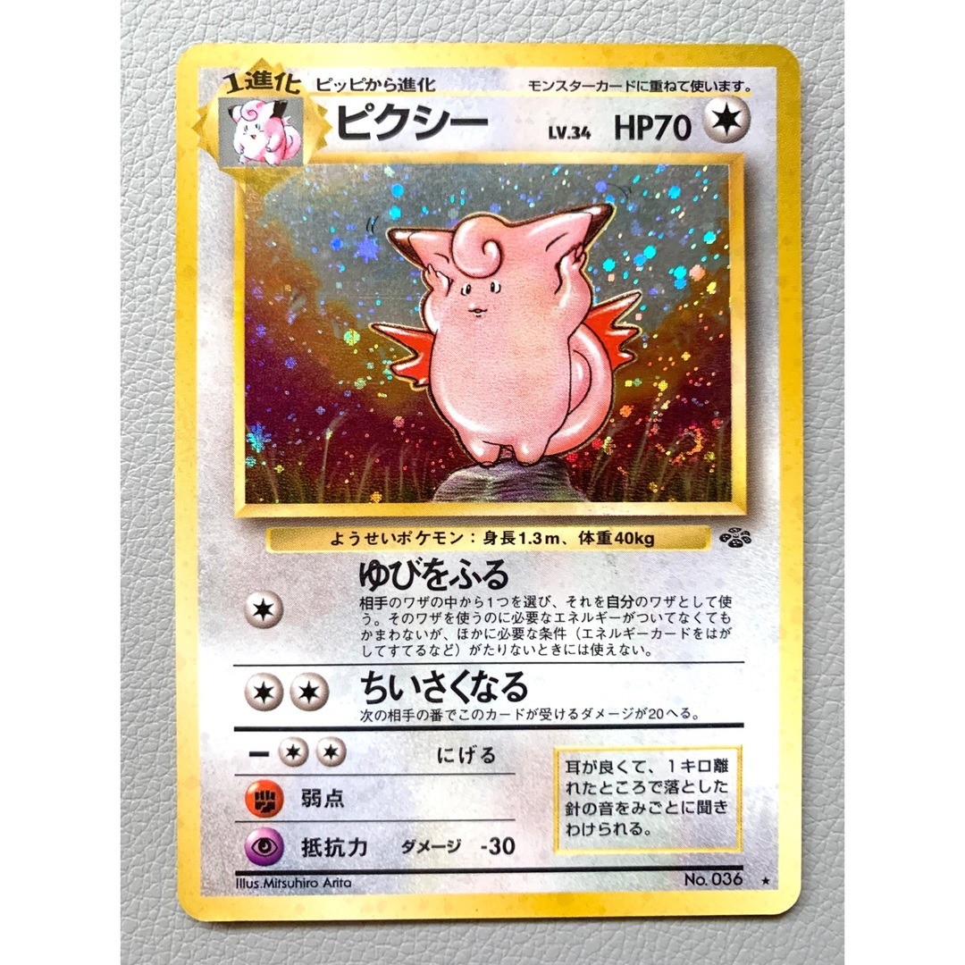 ポケモンカード 旧裏　ピクシー　渦巻きキラ