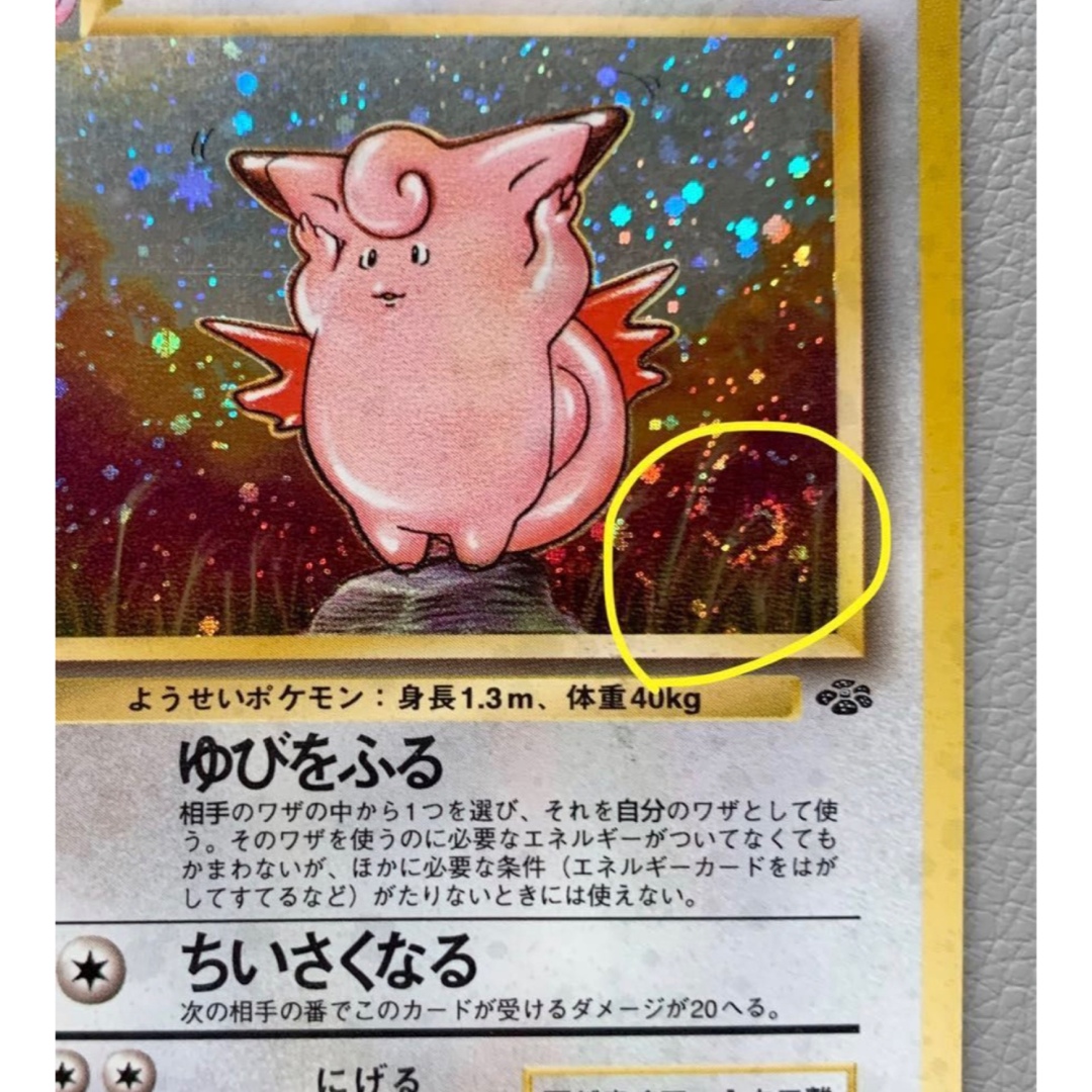 良美品　渦巻き個体　ポケモンカード　旧裏　ピッピ