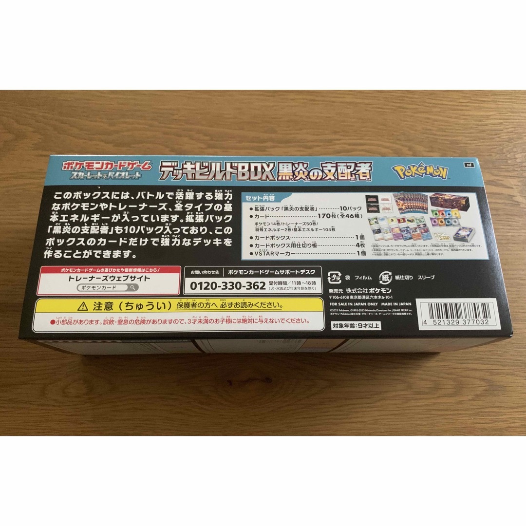 黒煙デッキビルドBOX、拡張パックなし‼️2セット‼️