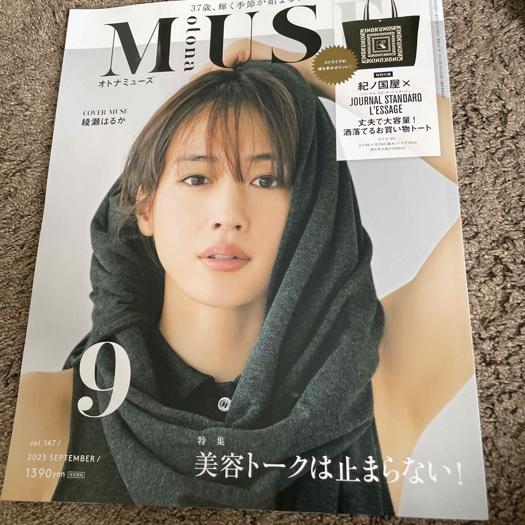 宝島社(タカラジマシャ)のotona MUSE (オトナ ミューズ) 2023年 09月号 エンタメ/ホビーの雑誌(その他)の商品写真