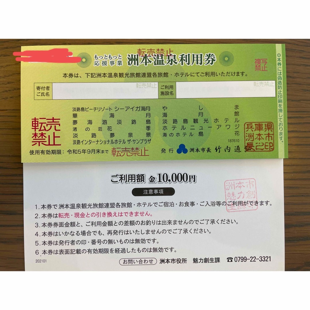 洲本温泉利用券 5万円分 有効期限: 令和5年7月末-