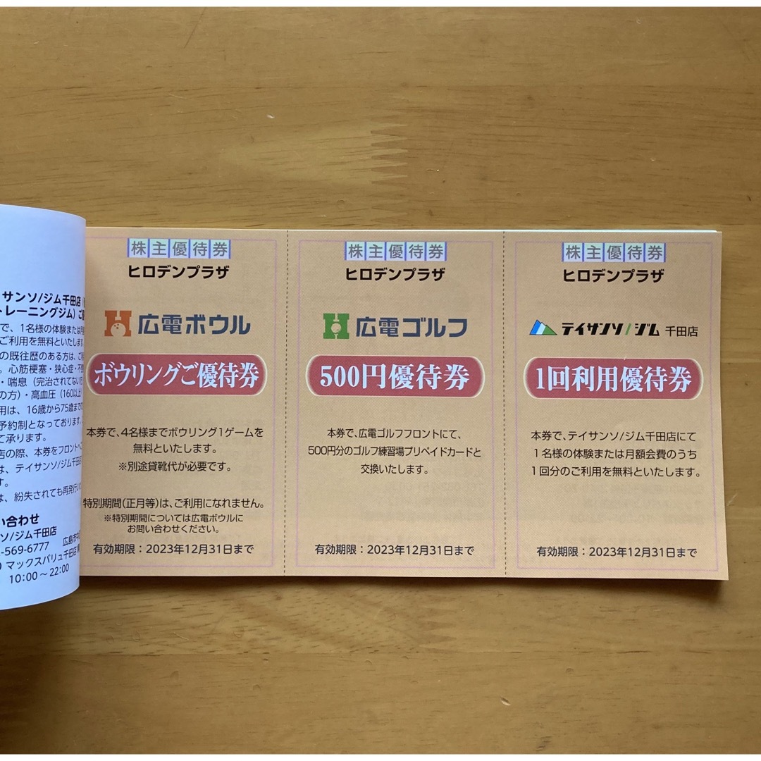 広電株主優待　広電ボウル　広電ゴルフ　宮島ロープウェー チケットの優待券/割引券(その他)の商品写真