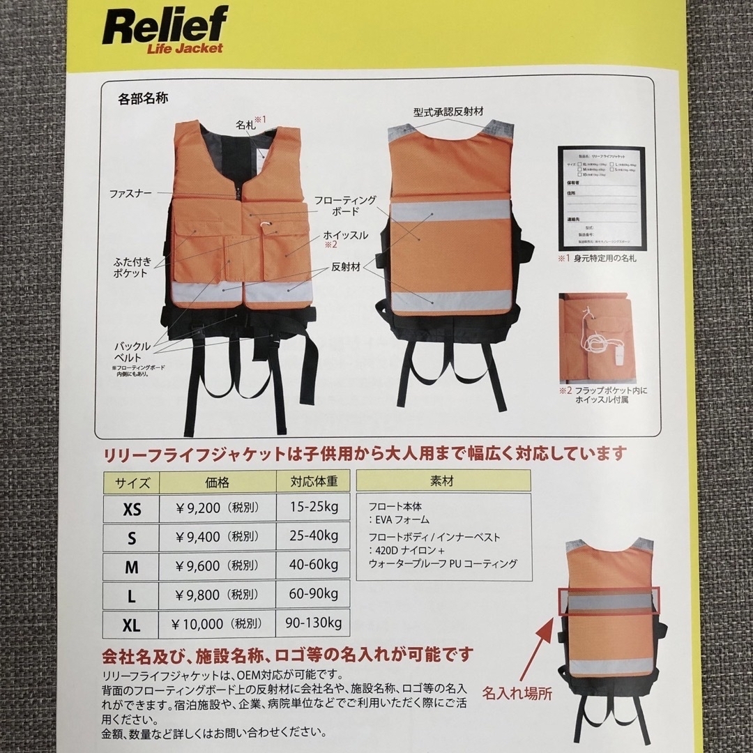 リリーフライフジャケット (ReliefLifeJacket)  Sサイズ　新品