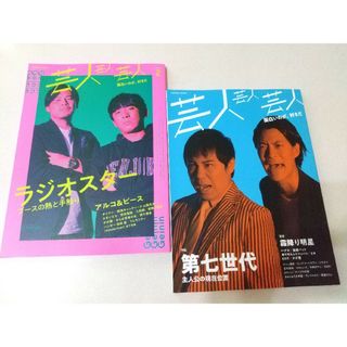 芸人芸人芸人 2冊セット(その他)