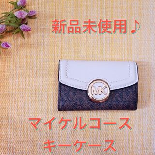 マイケルコース(Michael Kors)のマイケルコース キーケース レディース 新品未使用 35S0GFTP5B2171(キーケース)