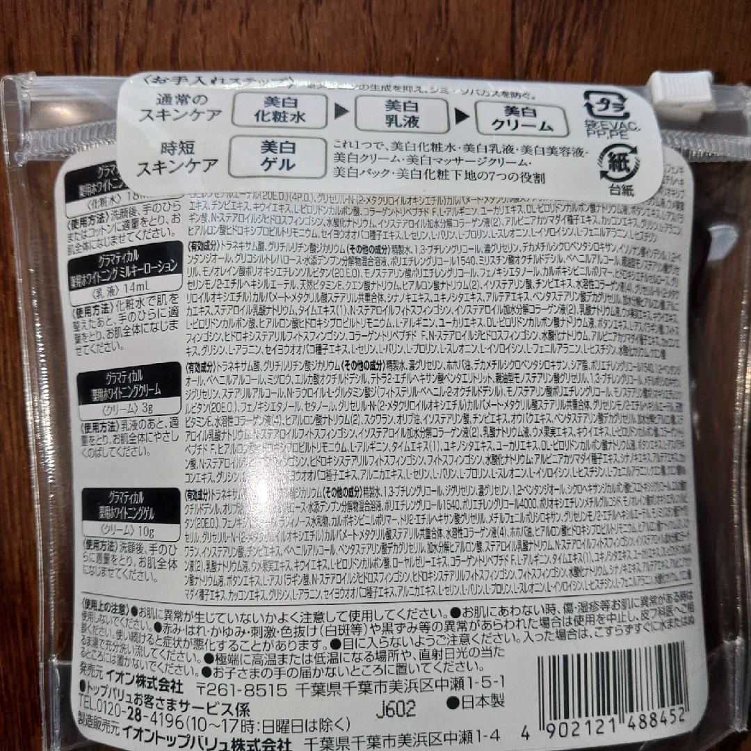 グラマティカル美白トライアルセット 5日間